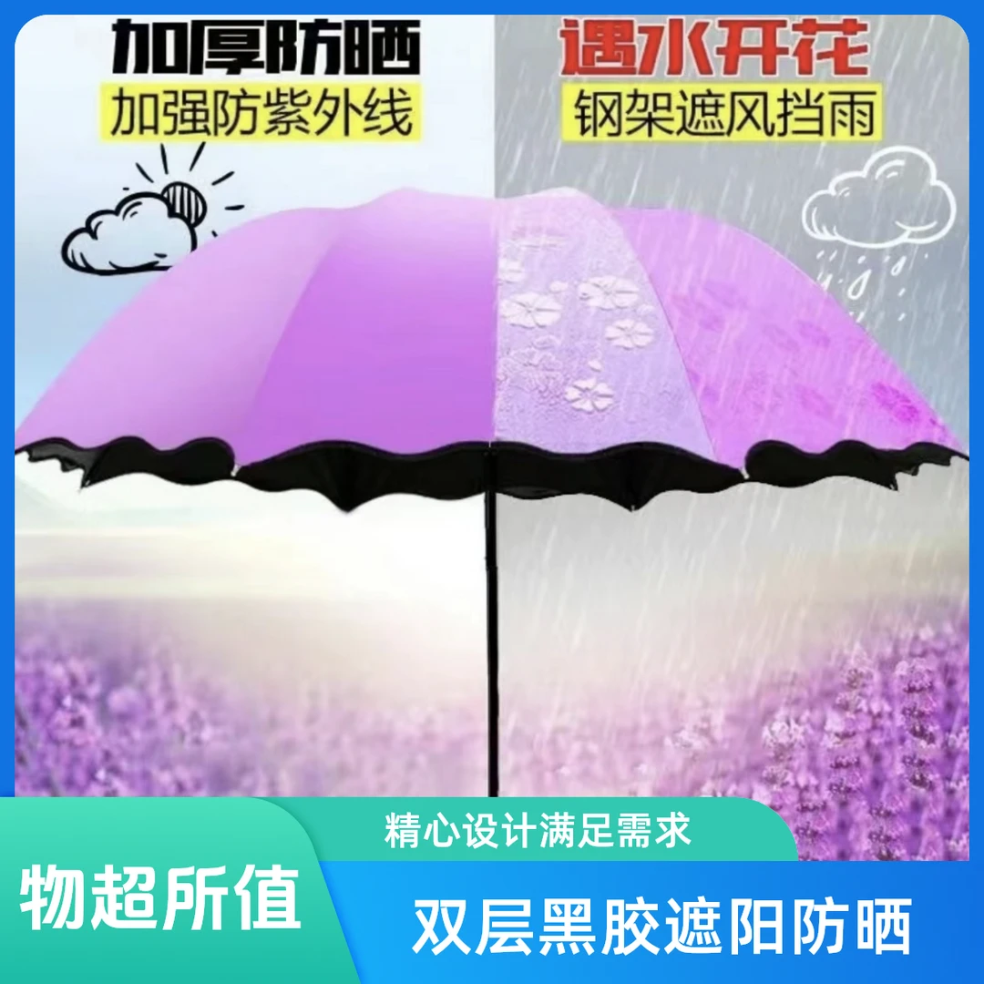 [粉丝福利专享] 手动遇水开花晴雨伞黑胶防紫外线遮阳伞三折伞
