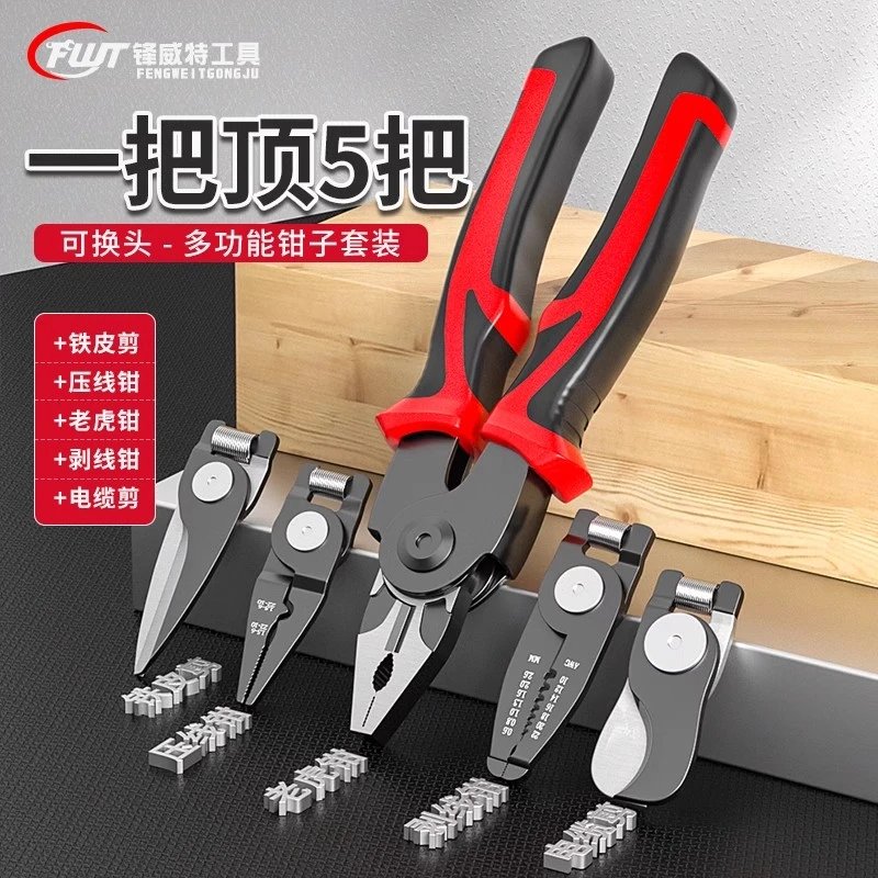 锋威特一拖五多功能钳子钢丝钳老虎钳剥线钳电工专用剪线钳压线钳