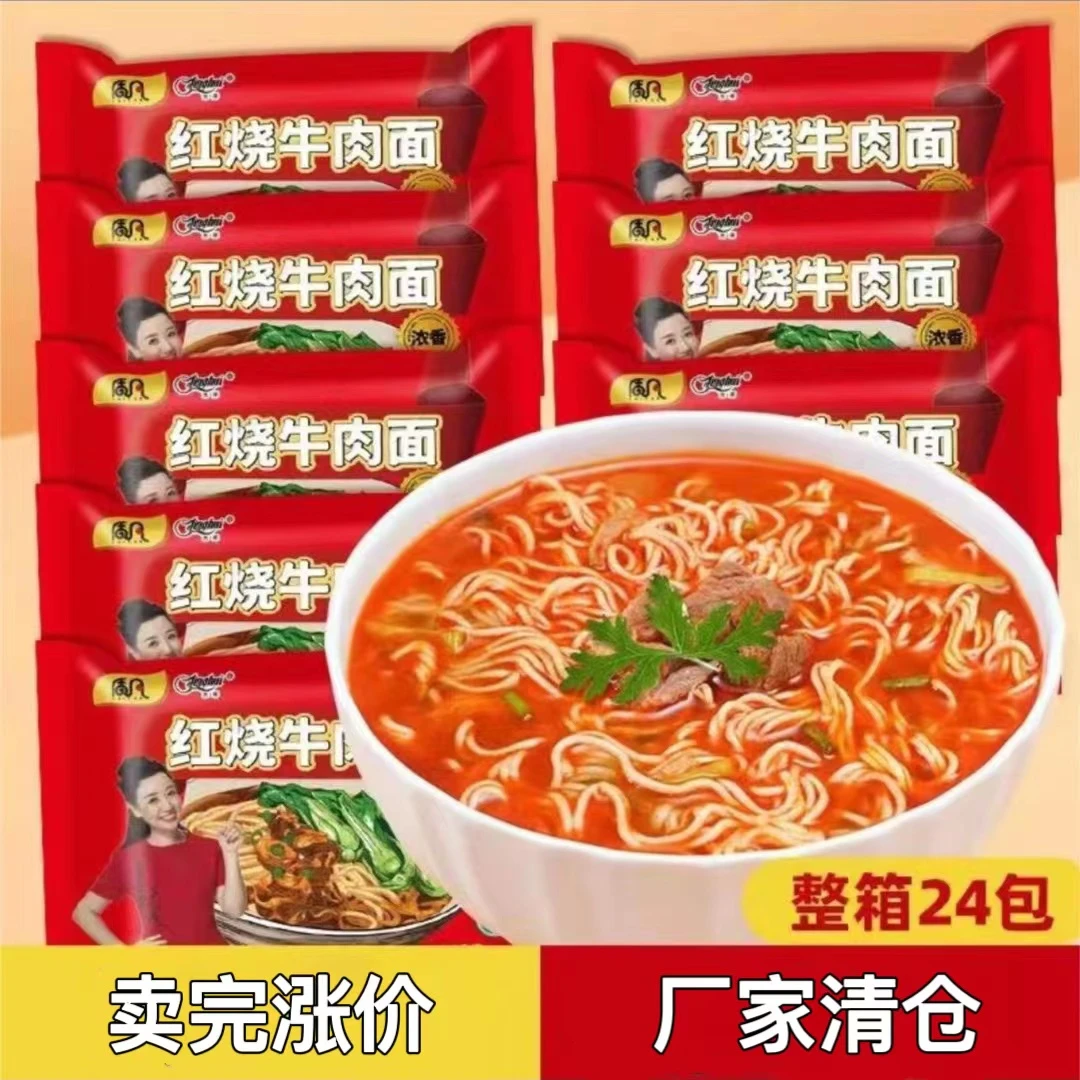 【24袋】红烧牛肉面泡面方便面速食懒人香辣速食劲道宿舍饱腹夜宵