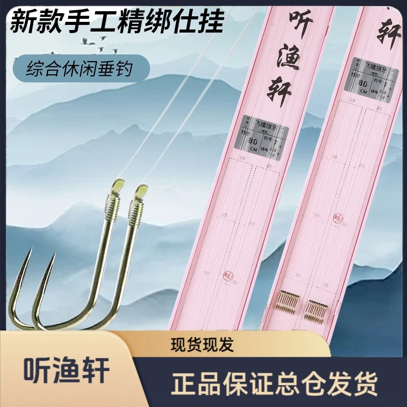 听渔轩【狼牙系列】粉色竞技飞磕仕挂新款手工精绑进口原丝综合休闲