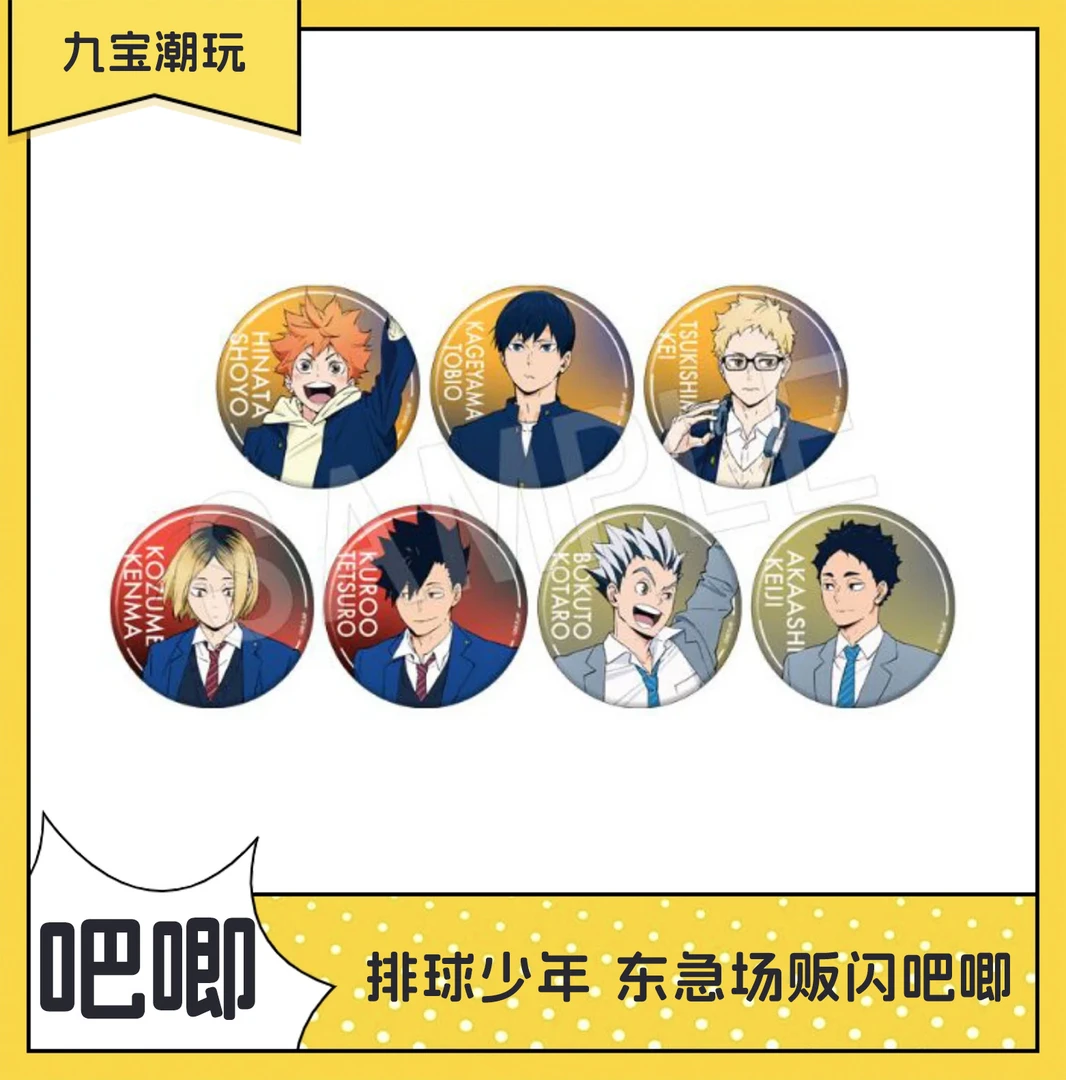 【日谷】排球少年 东急系列联名 场贩 大头 吧唧