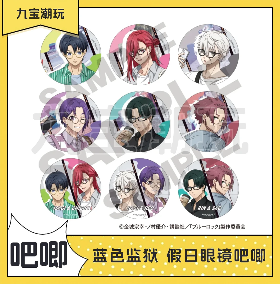【日谷】蓝锁监狱 蓝锁 假日眼镜 吧唧