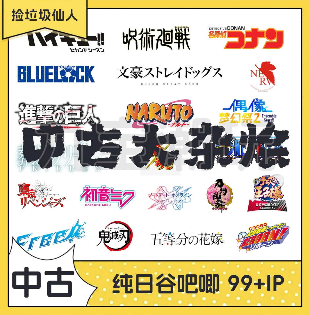 【中古池】多IP中古吧唧徽章立牌 (默认瑕疵)