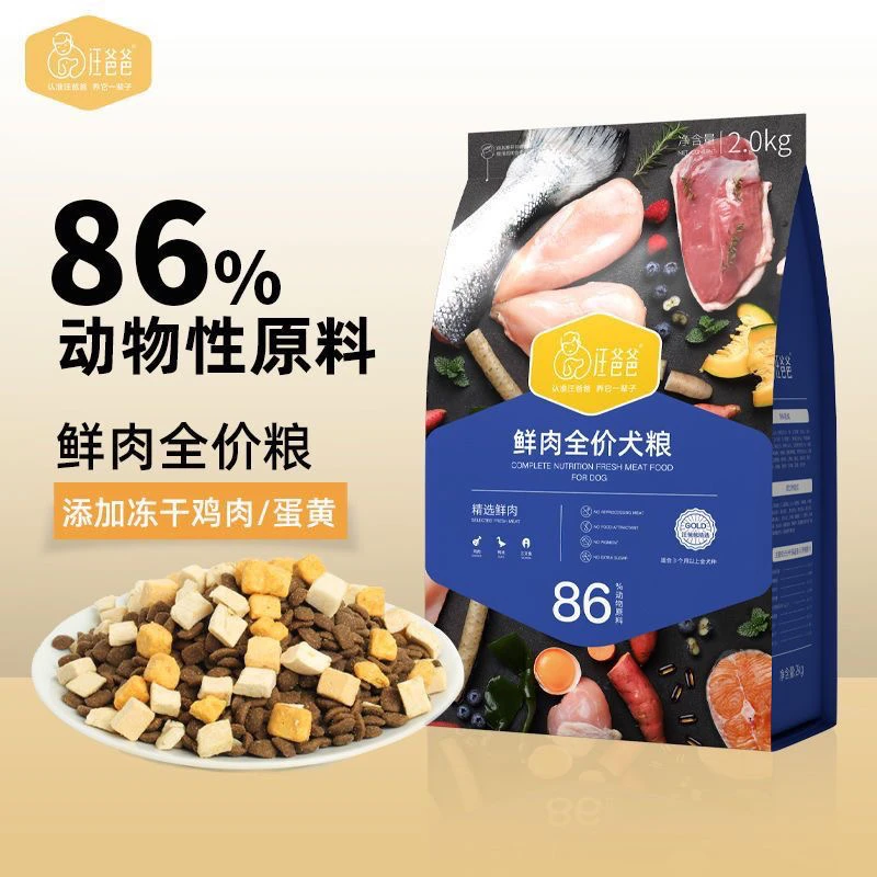 【新品特惠】汪爸爸鲜肉无谷全价狗粮冻干添加鸡肉鸭肉鲜肉配方2kg