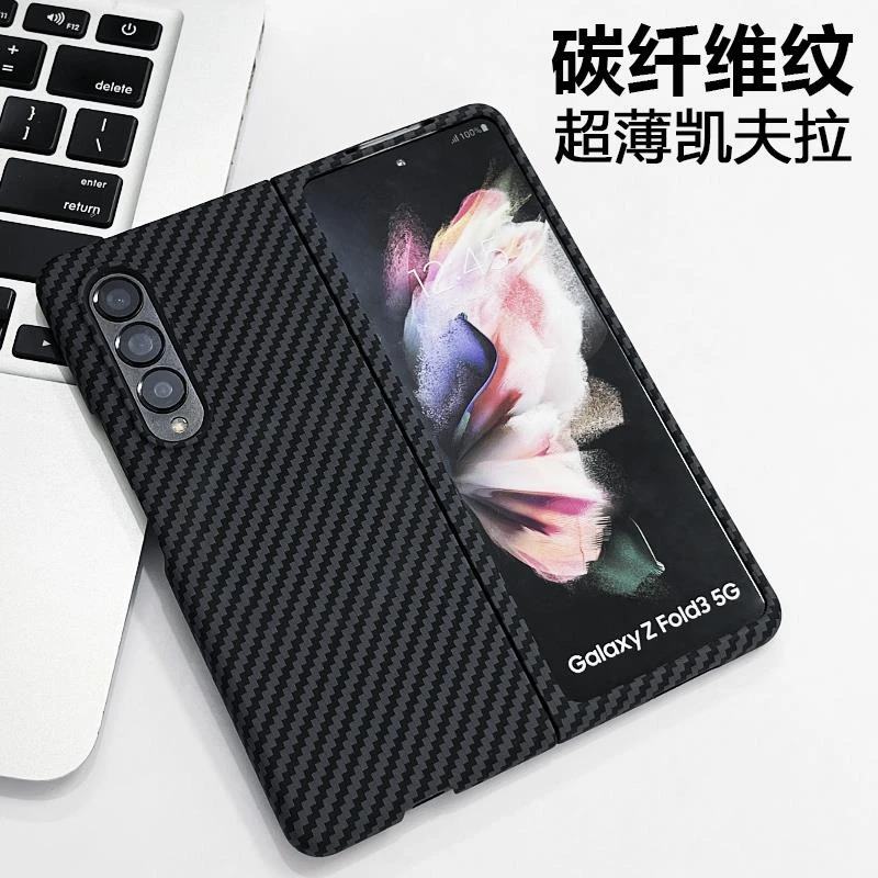 三星Fold4手机壳凯夫拉Zfold3保护套折叠屏W23碳纤维纹W22超薄