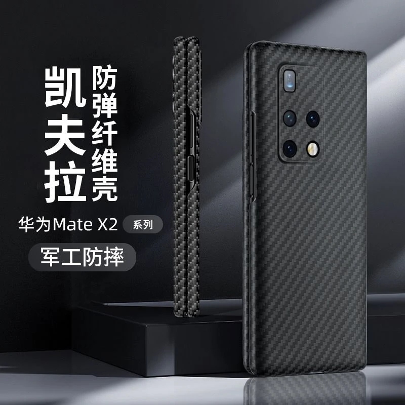 华为mateX2手机壳碳纤维纹理超薄折叠屏MateX3凯夫拉商务防摔硬壳