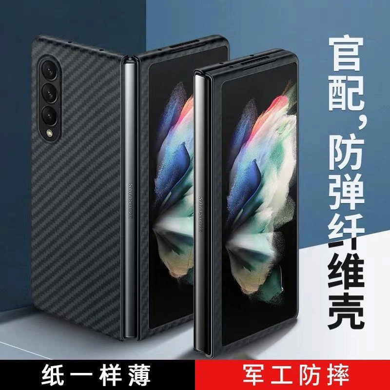 三星fold3手机壳新款碳纤维w22凯夫拉保护壳超薄全包f9260保护套w