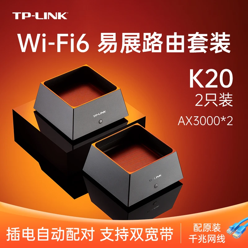 TP-LINK全屋WiFi6子母路由器K20套装家用千兆无线双频 别墅大户型