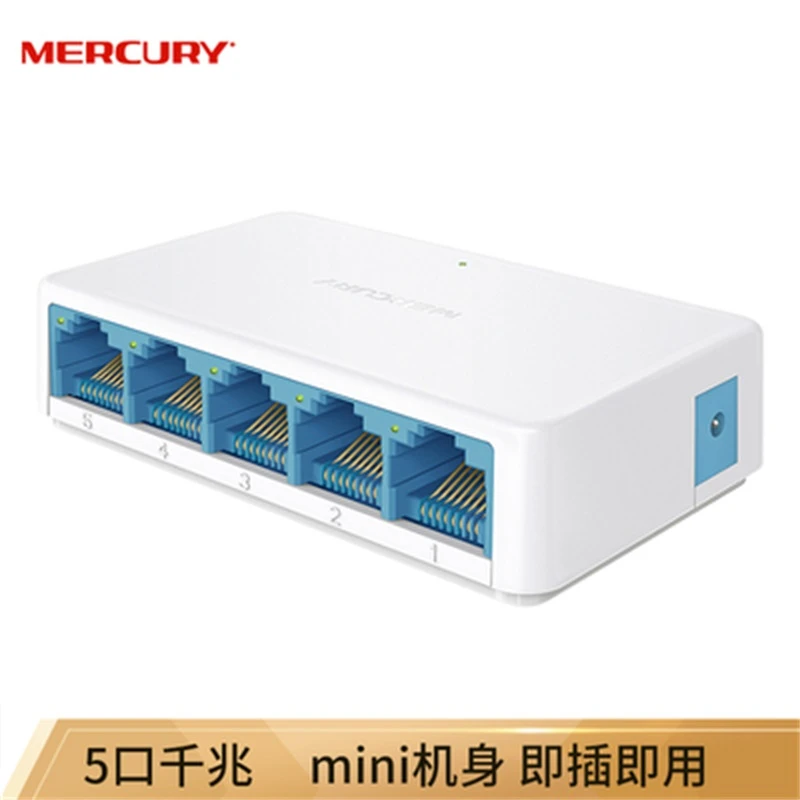 水星SG105C 5口千兆交换机4口网络网线分线器集线器家用宿舍分流