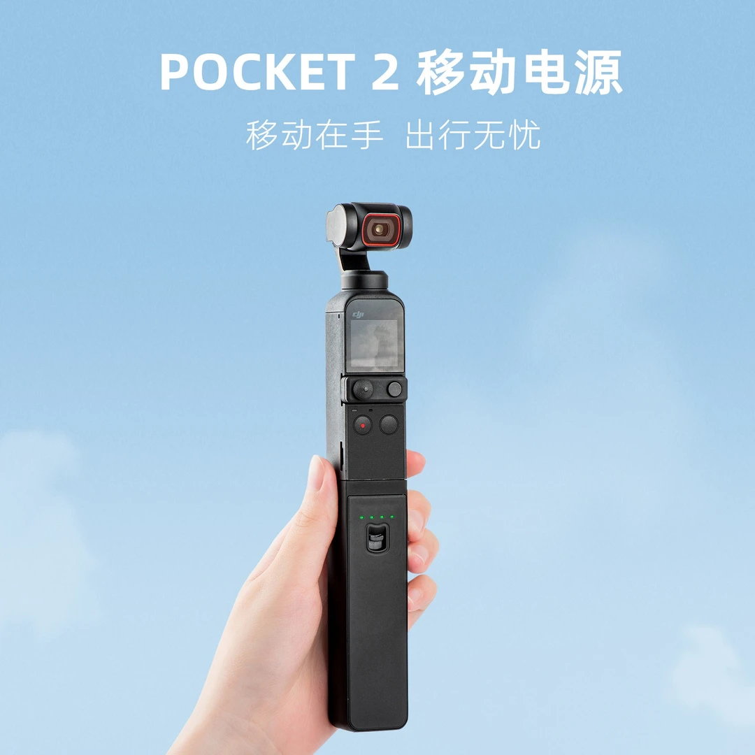 适用DJI大疆Pocket2口袋手持云台相机osmo灵眸充电宝移动电源配件