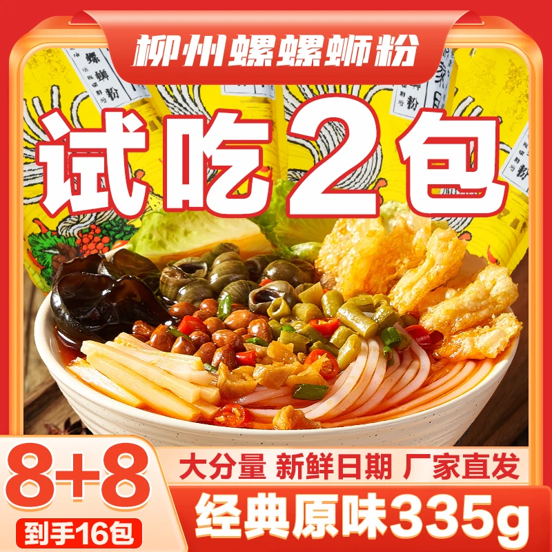 广西正宗柳州特色螺蛳粉335g袋装大分量经典美味速食螺狮粉新