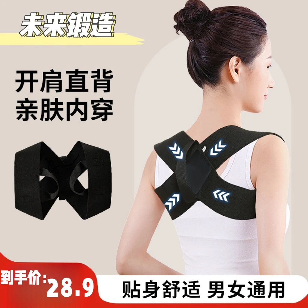 「全新升级第三代矫姿带」男女老少通用隐形直背带纠正体态学生可用