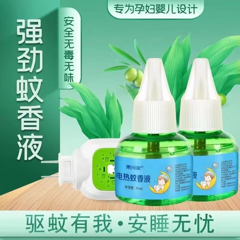 【6瓶液+1器】艾草电热蚊香液驱蚊电加热驱蚊液无味婴儿孕妇防蚊