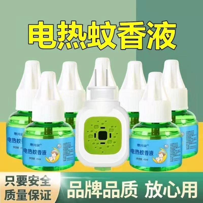 惠持家【6液+1器】电热蚊香液驱加热驱蚊液无味婴儿孕妇防蚊20937