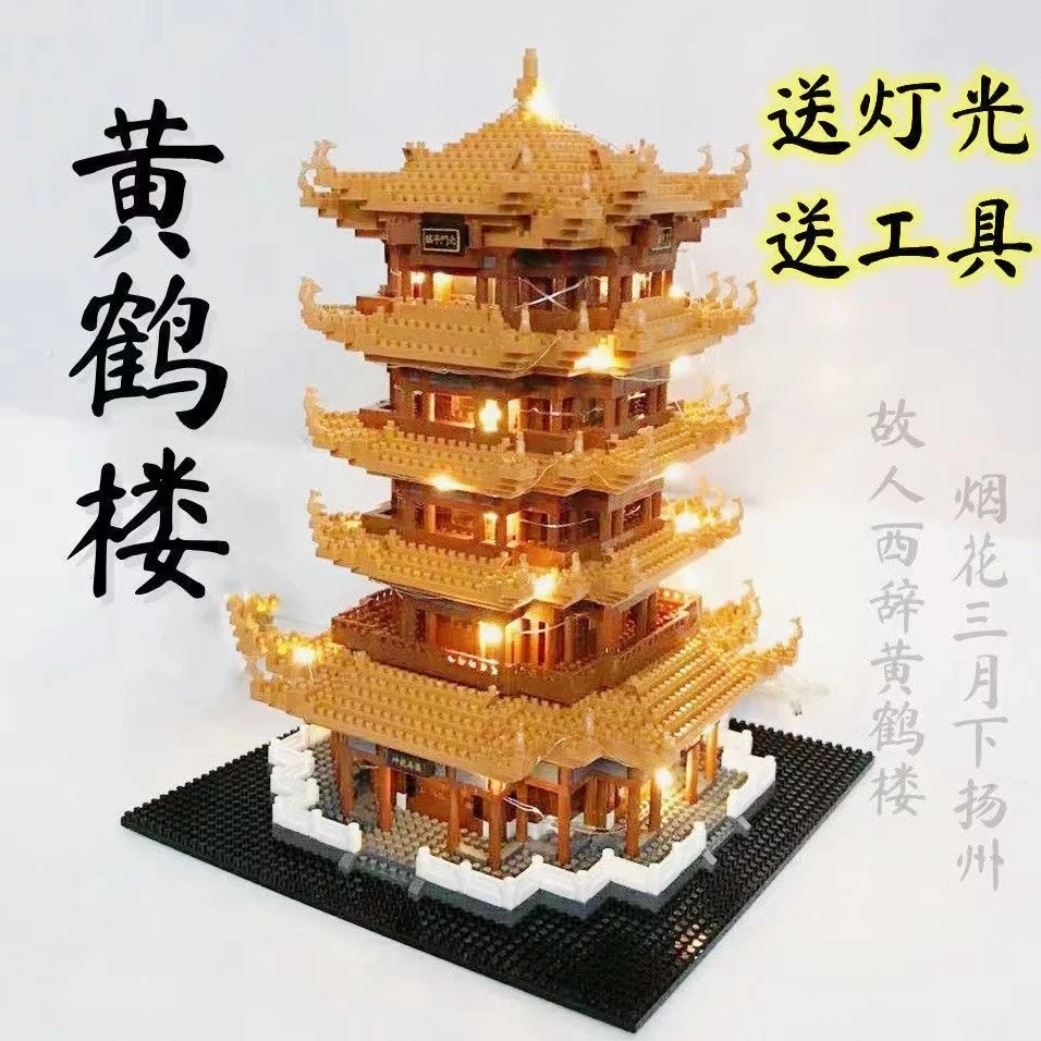 黄鹤楼积木中国古风建筑模型巨大型高难度益智力儿童拼装玩具礼物