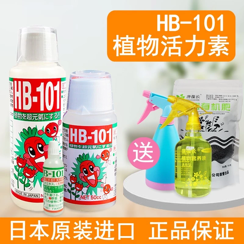 日本hb-101植物活力素花卉绿萝多肉兰花盆栽绿植营养促根活力液