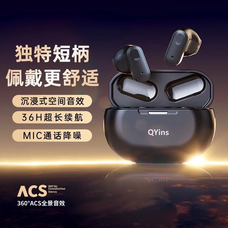 QY/琴音S11半入耳式短柄蓝牙耳机舒适佩戴音乐跑步运动游戏低延迟