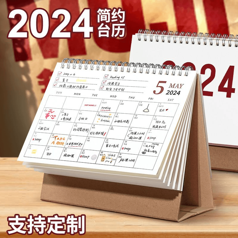 台历2024年新款创意简约商务办公月历定制桌面摆件工作打卡日历本