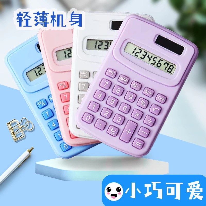 计算器迷你小巧计算器幼儿园学生用无声迷你便携小学生普通简易
