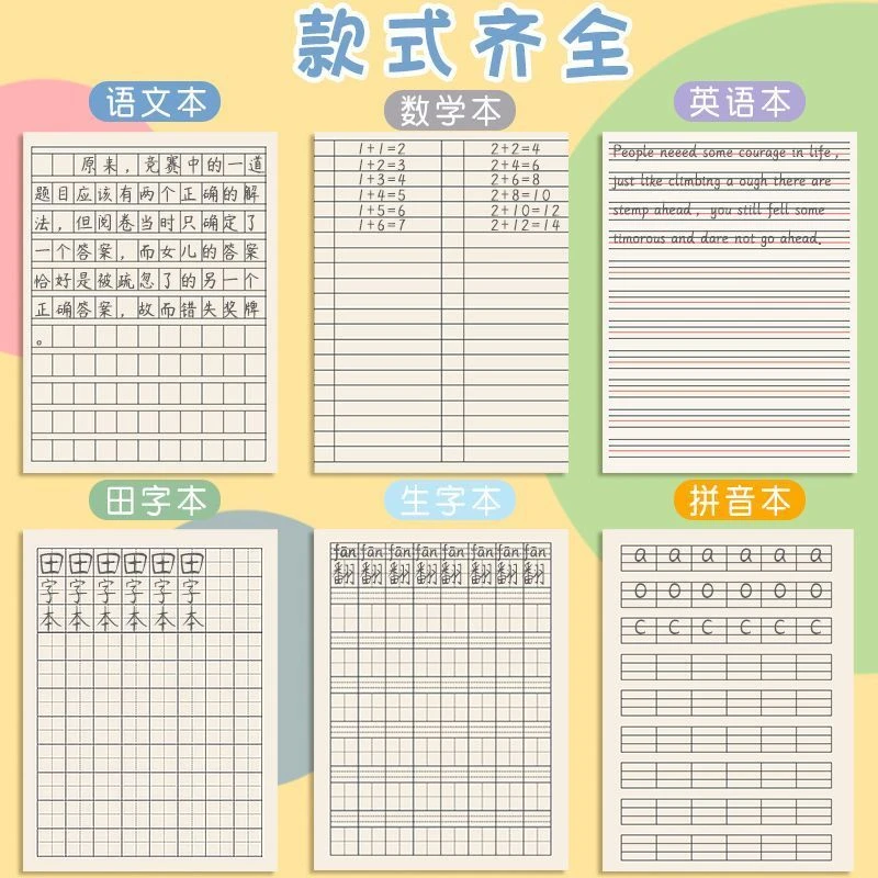 作业本小学生拼音田字格本生字本数学语文英语幼儿园本子语文本