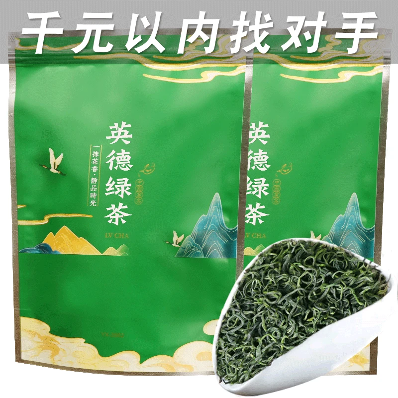 500克英德绿茶 鸿雁十二号 耐泡浓香 珍品新茶明前春嫩芽深山云雾