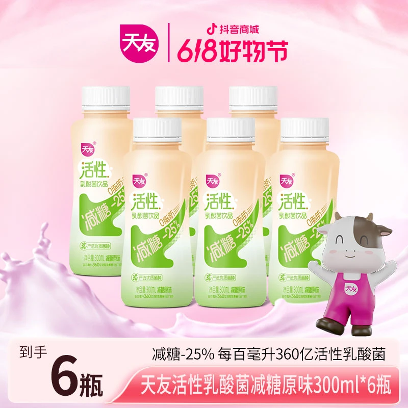 【重庆天友】天友减糖原味活性乳酸菌 300ml*6瓶
