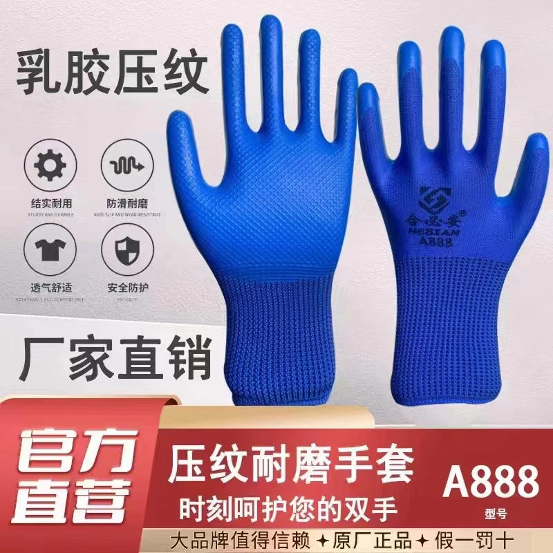 合必安手套劳保耐磨工作压纹涂胶工地干活劳动浸胶乳胶防滑户外