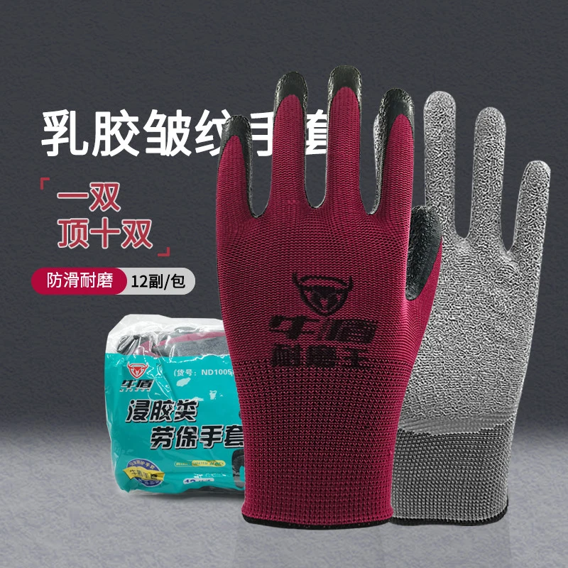 皱纹耐磨王浸胶手套劳保防滑工地专业建筑水泥五金机械车间耐用