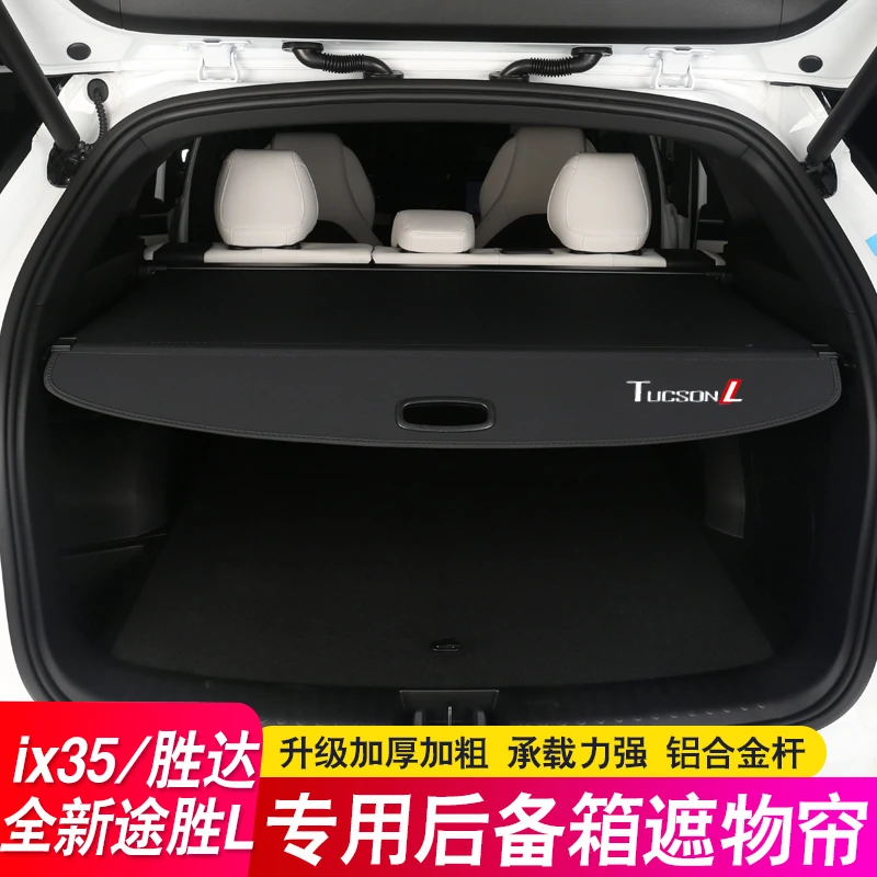 10-25款现代新途胜L后备箱隔板ix35胜达遮物帘尾箱隔物板内饰改装