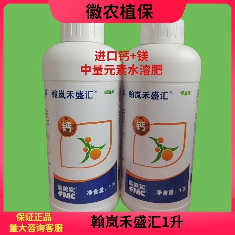美国富美实翰岚禾盛汇中量元素水溶肥料补钙镁氮保果苦痘叶面肥1L