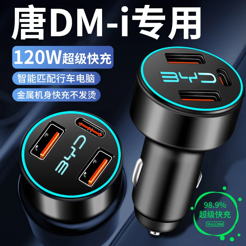 比亚迪唐dmi车载充电器点烟器转换插头超级快充车充用品23冠军版