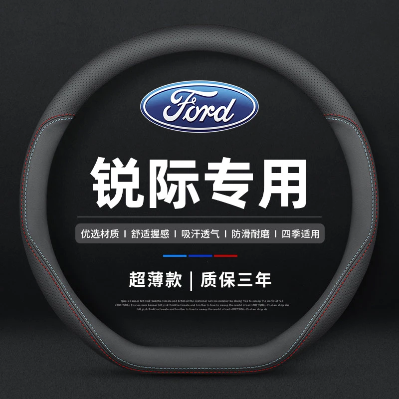 福特锐际方向盘套真皮四季通用免手缝专用汽车把套PHEV防滑2021款
