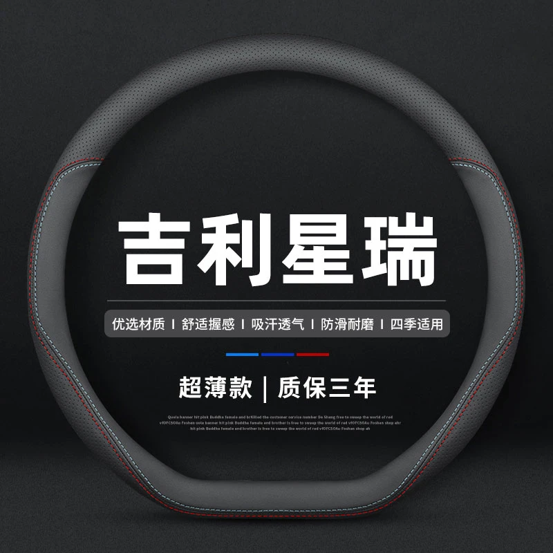适用23款吉利星瑞真皮方向盘套21款星瑞2.0T尊贵型超薄款把套防滑