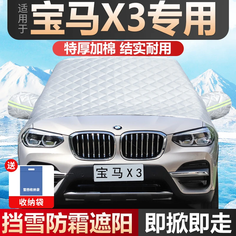 宝马X3 X1 X2 X5半罩车衣专用棉被雪挡前挡风玻璃遮阳罩防晒隔热