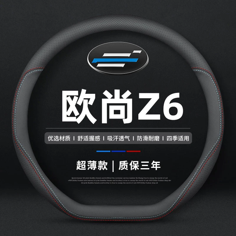 适用于长安欧尚Z6方向盘套真皮四季通用免手缝专用汽车把套防滑薄