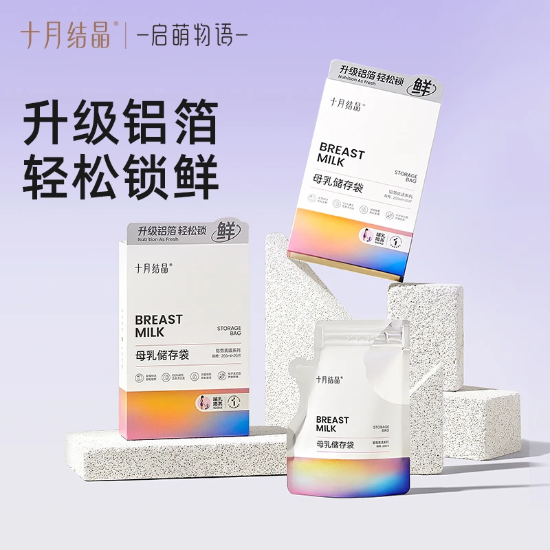 十月结晶铝箔储奶袋锁鲜奶粉袋便携一次性外出储存袋密封保鲜袋