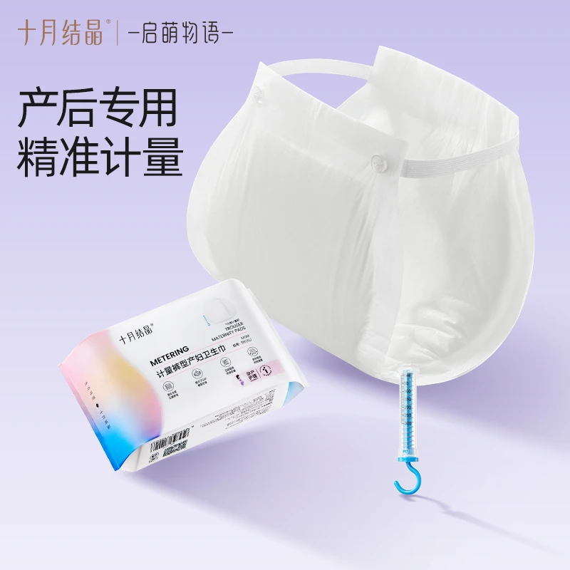 十月结晶孕物语计量裤孕妇排恶露月子期产褥期安心裤型卫生巾