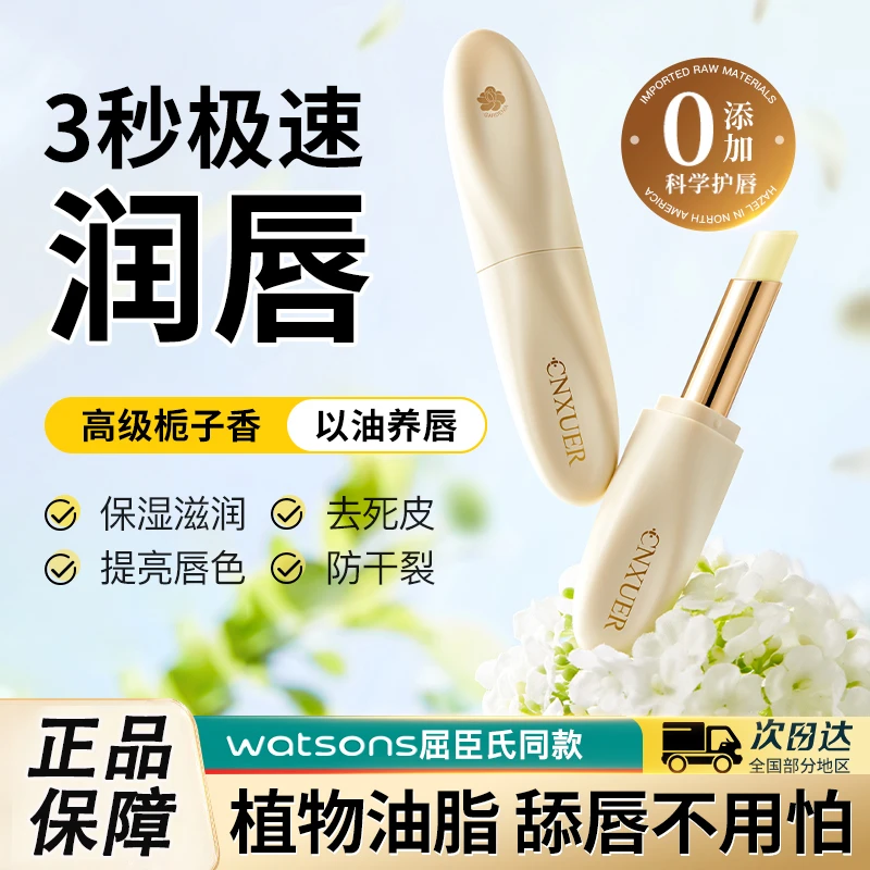 【老牌国货】栀子花保湿润唇膏淡化唇纹防干裂补水保湿滋润修护