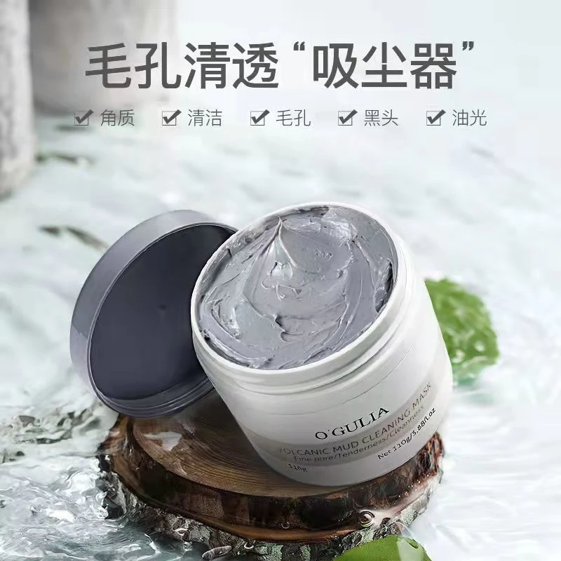 阿古丽娅火山岩泥清洁面膜补水保湿控油深层清洁收缩毛孔去黑头