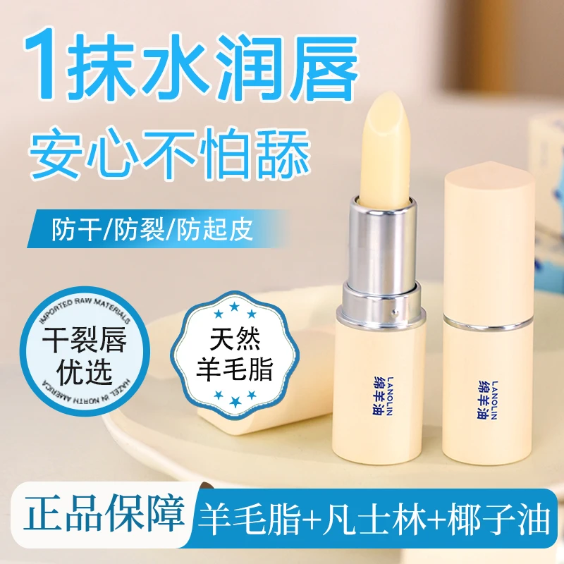 澳洲绵羊油润唇膏保湿润唇防干裂淡唇纹修护水润换季性价比宝藏
