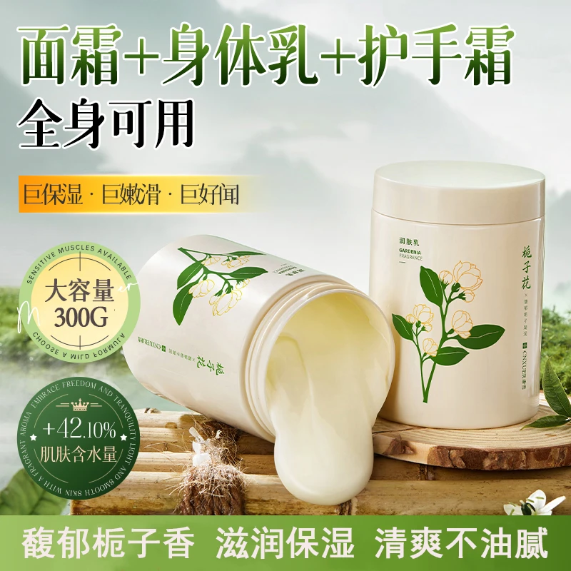 栀子花润肤乳补水保湿滋润防干清爽不油腻持久留香身体乳全身可用