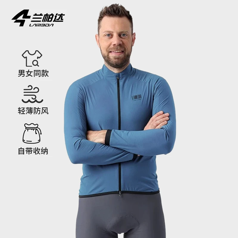 LAMEDA/兰帕达骑行风衣轻薄便携防风自收纳骑行服公路车风衣 空灵