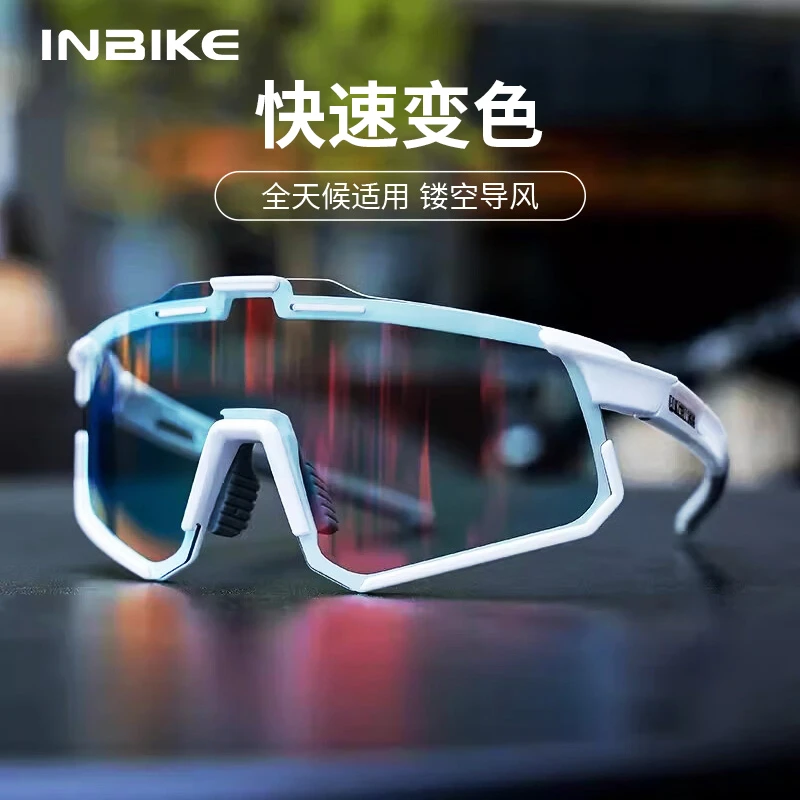 INBIKE变色炫彩公路车骑行眼镜风镜日夜两用专业自行车防风护目镜