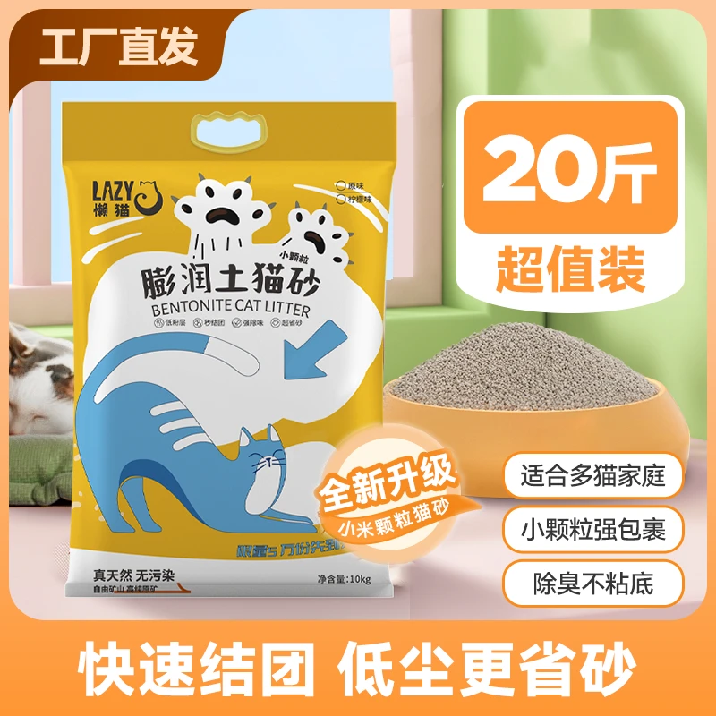 猫砂20斤小米砂小颗粒细砂易结团低尘膨润土矿物猫砂猫咪用品批发