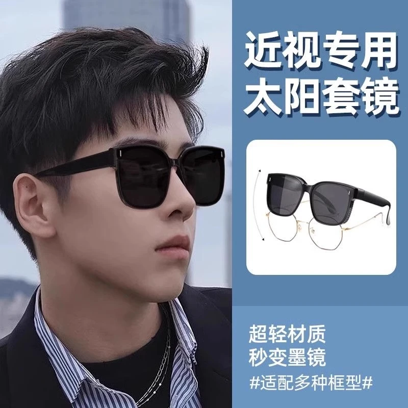 套镜近视太阳眼镜男款潮夹片防紫外线男士开车专用墨镜可套女圆脸
