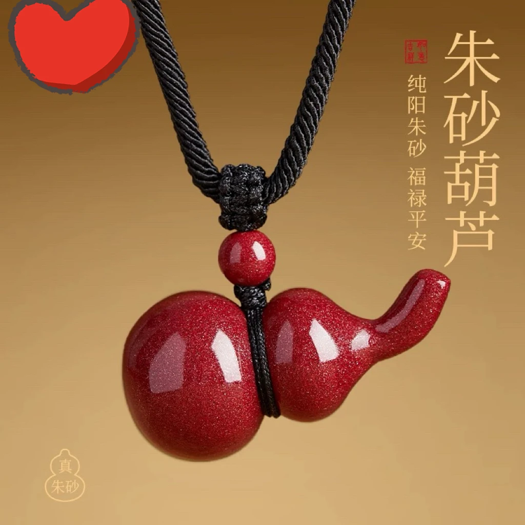 天然辰砂高含量朱砂葫芦吊坠福禄百搭首饰男女同款