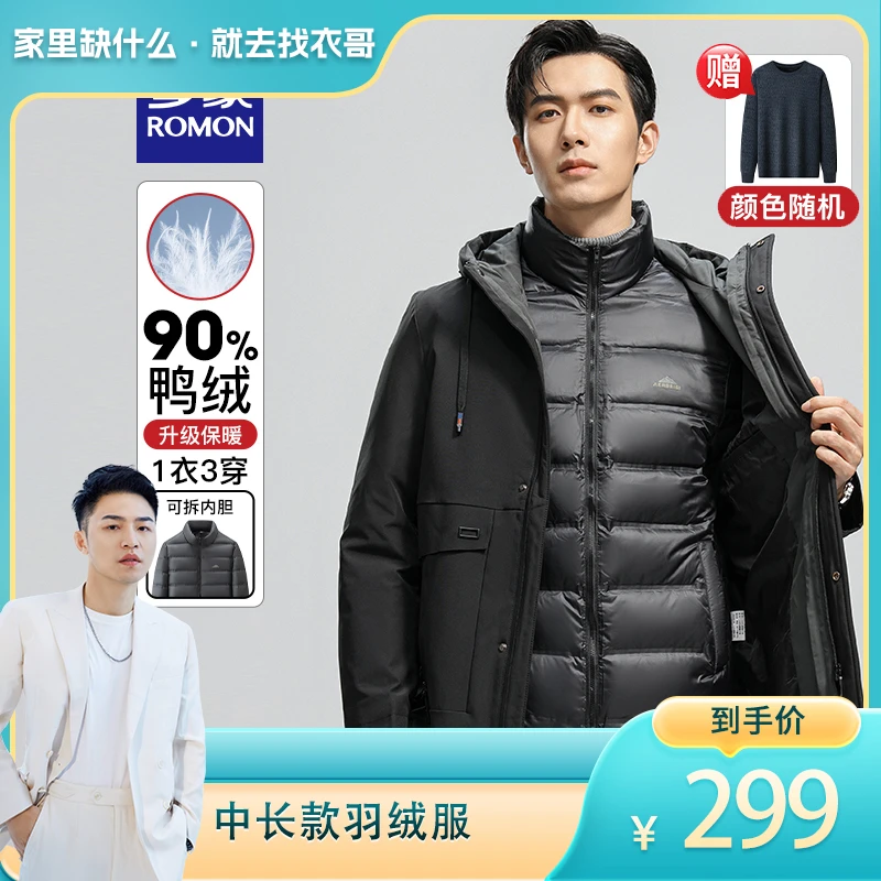【衣哥专属】罗蒙男款一衣三穿可拆羽绒内胆羽绒服秋冬中长款保暖