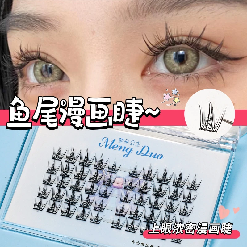 初学者美人鱼漫画眼飞鱼新手日常单黑梗鱼尾三部曲孔雀假睫毛超软