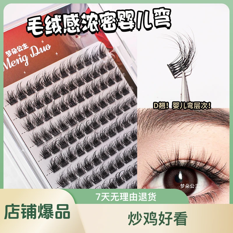 梦朵D翘野性新款仿真蓬松假睫毛毛绒绒亚裔混血感新手假睫毛