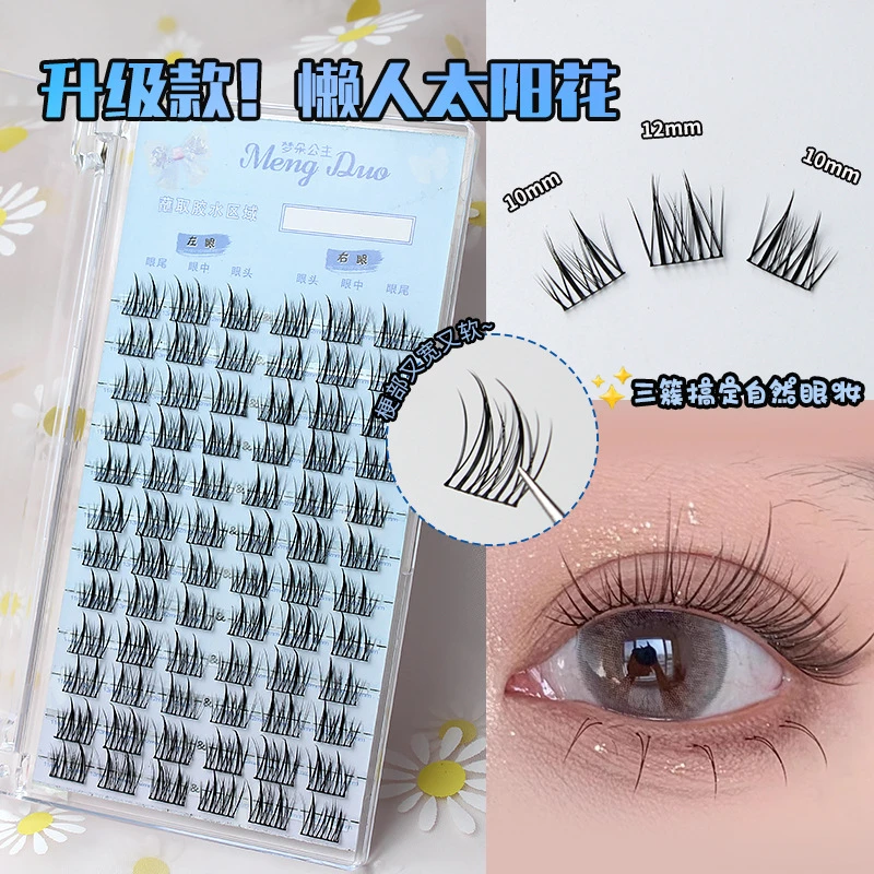 梦朵公主高品质新免胶双懒人三部曲太阳花假睫毛自然眼妆新手